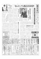 新文化 3523号 表紙