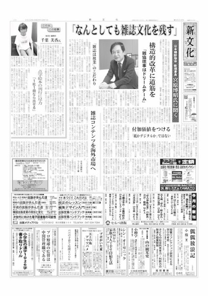 新文化 3523号 (発売日2024年08月01日) 表紙