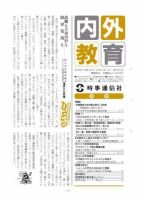 内外教育 12/16号 表紙