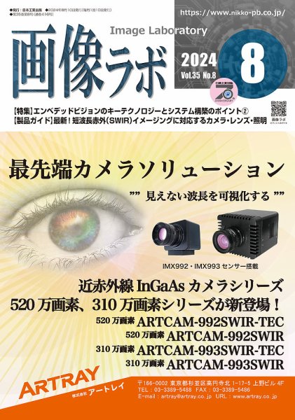 画像ラボ 2024年8月号 (発売日2024年08月05日) 表紙