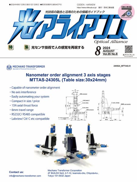 光アライアンス 2024年8月号 (発売日2024年08月01日) 表紙
