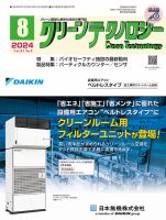 クリーンテクノロジー 2024年8月号 表紙