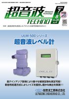超音波テクノ 2024年7・8月 (発売日2024年08月01日) 表紙