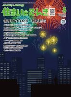 住まいとでんき 2024年8月号 表紙