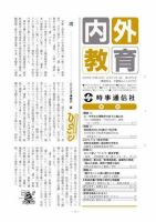 内外教育 12/19号 表紙