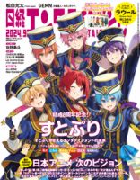 日経エンタテインメント！ 2024年9月号 表紙