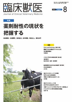 獣医 雑誌 オファー