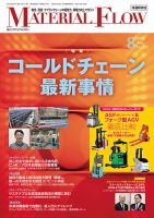 月刊マテリアルフロー 2024年8月号 表紙