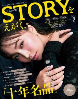 ストーリー 雑誌 ストア ブランド