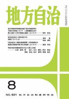 月刊　地方自治 2024年8月号 表紙