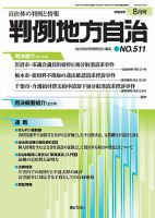 大学生協 割引 月刊 判例地方自治のバックナンバー 雑誌/定期購読の予約はFujisan | 法律