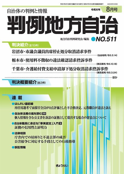 判例地方自治 511 (発売日2024年08月01日) 表紙