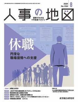 雑誌 ストア 人事