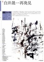 建築ジャーナル 2024年8月号 (発売日2024年08月01日) 表紙