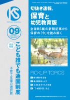 切抜き速報保育と幼児教育版 2024年9号 (発売日2024年08月01日) 表紙