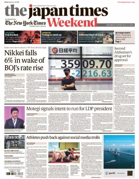 The Japan Times / The New York Times Weekend Edition No.44,358 (発売日2024年08月03日) 表紙