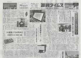 週刊包装タイムス 8月5日号 表紙