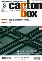 月刊カートンボックス（CARTON BOX) 8月号 表紙