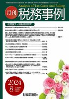 【中古】 事例法人税 税務判断のポイント/財経詳報社/海野安美 中古】 事例法人税 税務判断のポイント / 海野 安美 / 財経詳報社