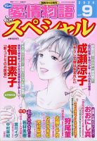 15の愛情物語スペシャル 2024年9月号 表紙