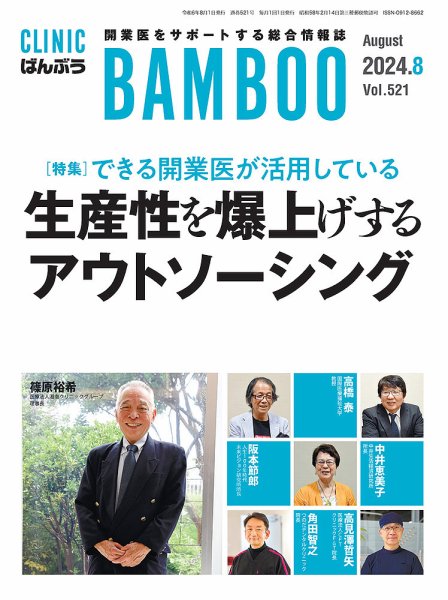 クリニックばんぶう 2024年8月号 (発売日2024年08月01日) 表紙