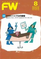 フットウエアプレス 2024/08/01 (発売日2024年08月01日) 表紙