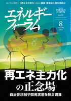 エネルギーフォーラム 2024年8月号 (発売日2024年08月01日) 表紙