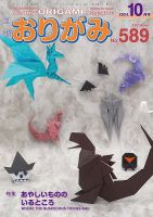 月刊おりがみ 39冊分 月刊おりがみ 456号 (発売日2013年07月01日) | 雑誌/定期購読の