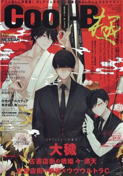 Cool-B  極 2024年9月号 (発売日2024年07月29日) 表紙