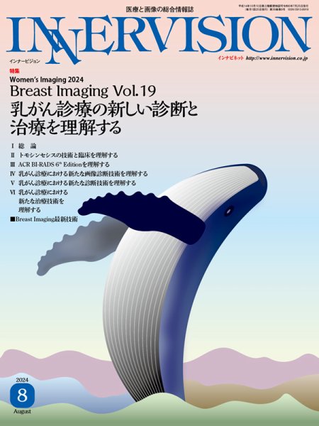 INNERVISION（インナービジョン） 2024年8月号 (発売日2024年08月01日) 表紙