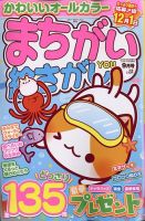 まちがい絵さがしYOU 2024年9月号 表紙