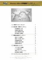 世界潮流アップデート 第1058号 (発売日2024年08月02日) 表紙