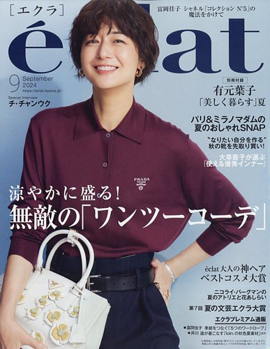 eclat セール 雑誌 創刊