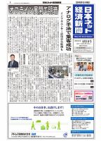日本ネット経済新聞 0790 表紙