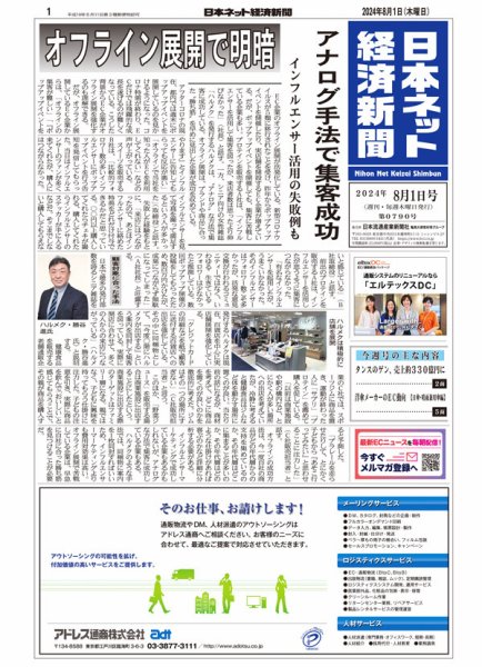 日本ネット経済新聞 0790 (発売日2024年08月01日) 表紙