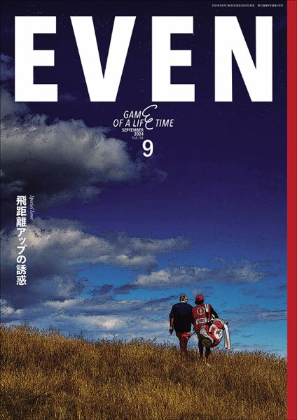 EVEN（イーブン） 2024年9月号 (発売日2024年08月05日) 表紙