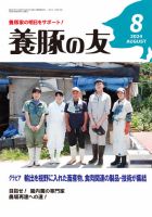 PIG JOURNAL 2020年-2024年12月（60冊セット）　養豚情報誌 2591012_n.jpg