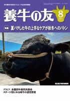 養牛の友 8月号 表紙
