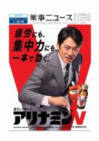 薬事ニュース 2024/08/02 表紙
