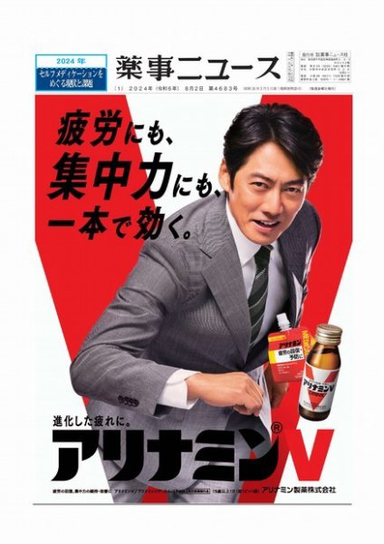 薬事ニュース 2024/08/02 (発売日2024年08月02日) 表紙