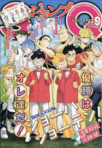 ジャンプ SQ. （スクエア）の最新号【2024年9月号 (発売日2024年08月02日)】| 雑誌/定期購読の予約はFujisan