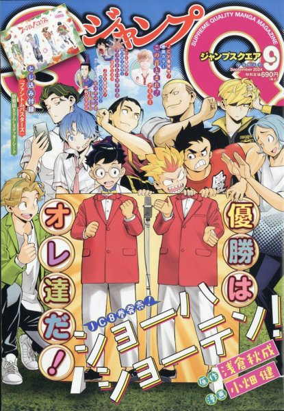 ジャンプ SQ. （スクエア） 2024年9月号 (発売日2024年08月02日