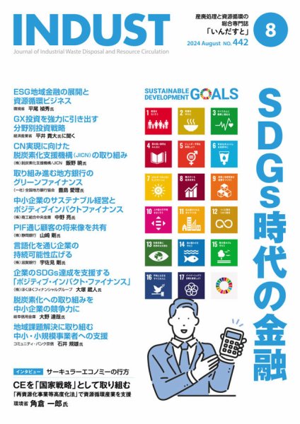 INDUST(いんだすと) 442号 (発売日2024年08月05日) 表紙