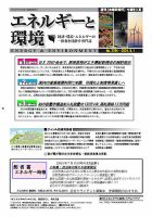 エネルギーと環境 2784 表紙