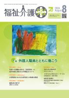 福祉介護テクノプラス 2024年8月号 (発売日2024年08月01日) 表紙