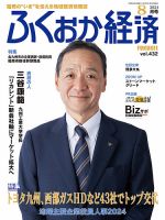 ふくおか経済 vol.432 表紙