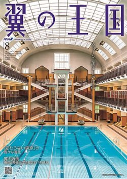 翼の王国・TSUBASA －GLOBAL WINGS－ 2024年8月号 (発売日2024年08月01日) 表紙