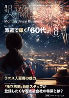 月刊人材ビジネス vol.457 (発売日2024年08月01日) 表紙