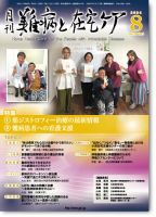 難病と在宅ケア Vol.30 No.5 (発売日2024年08月01日) | 雑誌