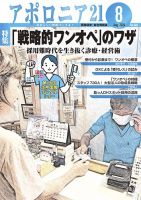アポロニア21 8月号 表紙